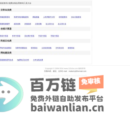 壹壹贰查询-免费在线实用查询工具大全